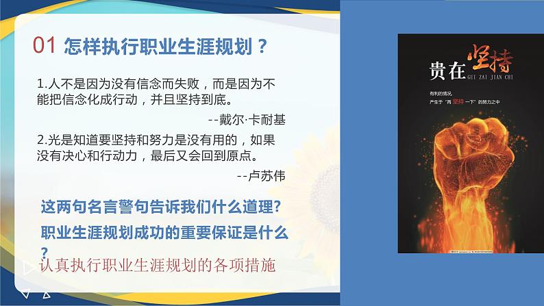 第14课 《执行规划,夯实基础》课件-中职《心理健康与职业生涯》第4页
