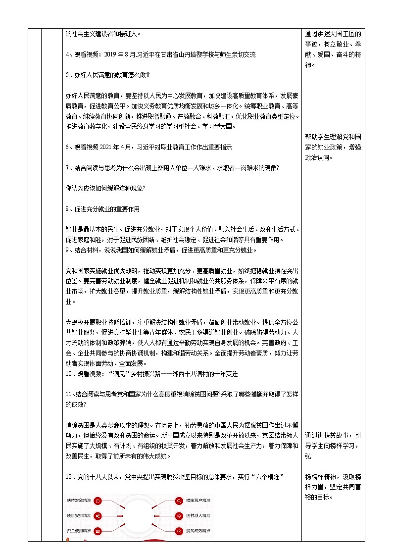 【同步教案】中职思想政治 中国特色社会主义 第十二课 增进民生福祉 教案02