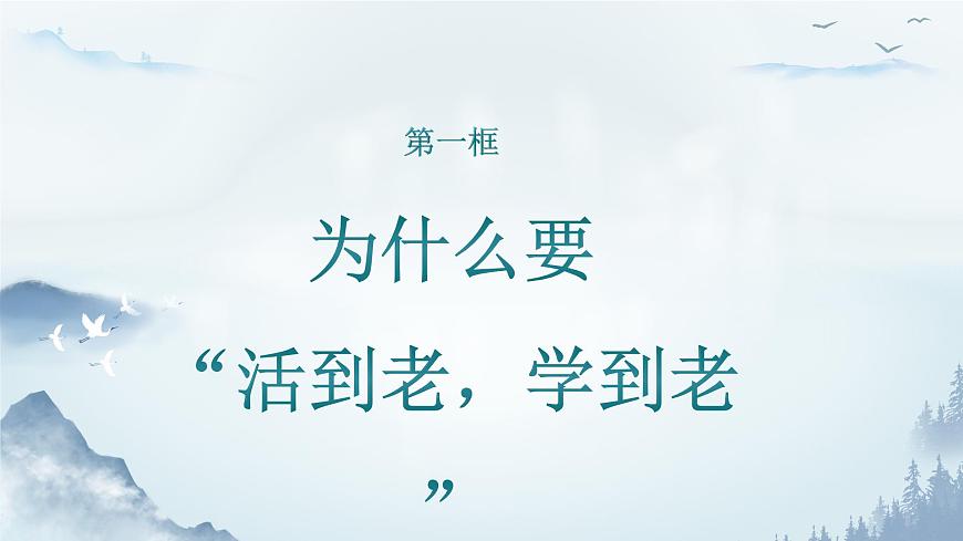 第十二課 終身學(xué)習(xí) 持續(xù)發(fā)展第4頁