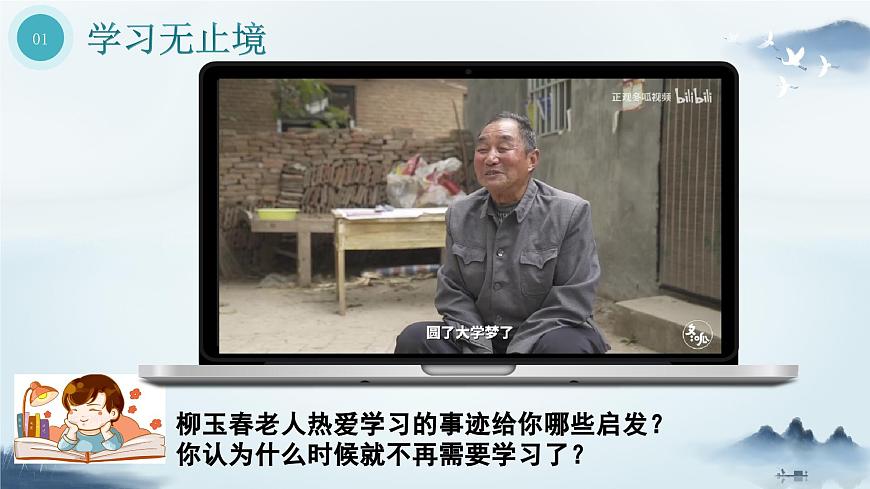 第十二課 終身學(xué)習(xí) 持續(xù)發(fā)展第5頁