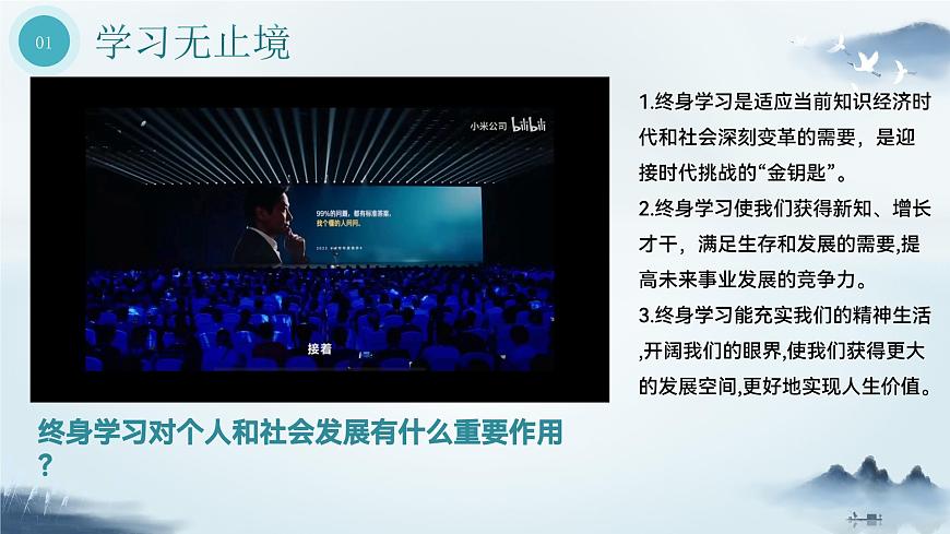 第十二課 終身學(xué)習(xí) 持續(xù)發(fā)展第7頁