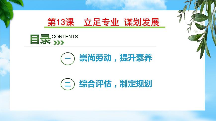 第13課 立足專業(yè) 謀劃發(fā)展 第一框第3頁