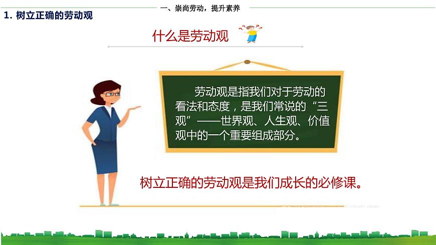第13課 立足專業(yè) 謀劃發(fā)展 第一框第8頁