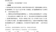 中职政治 (道德与法治)部编高教版(2023)心理健康与职业生涯内容概览同步训练题