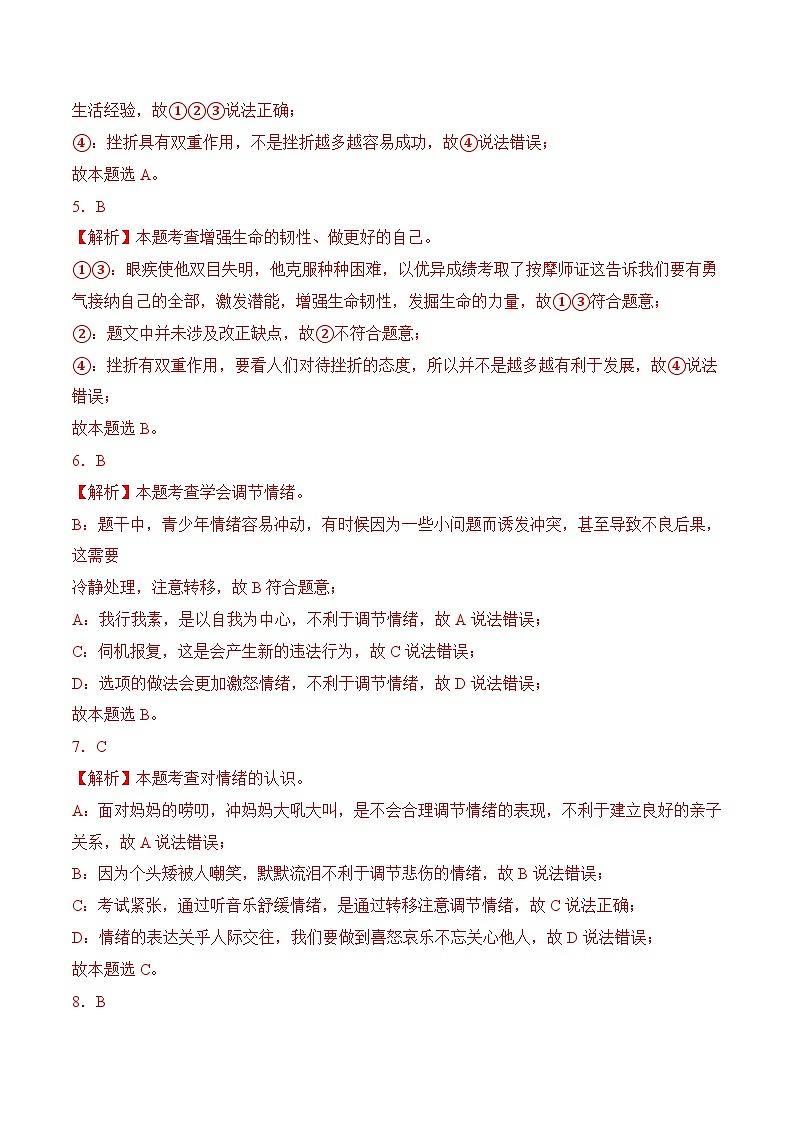 期末试题卷06-高一思想政治《心理健康与职业生涯》02
