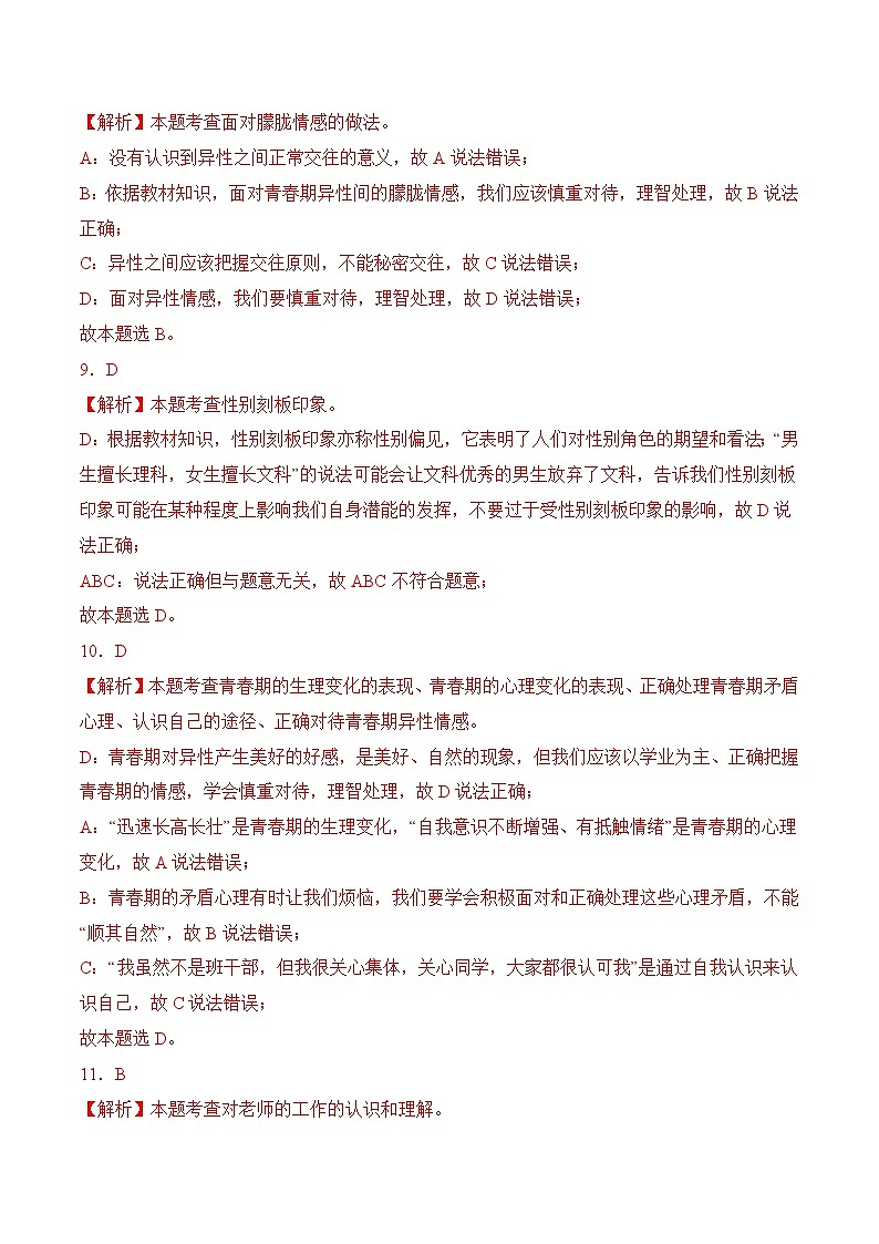 期末试题卷06-高一思想政治《心理健康与职业生涯》03