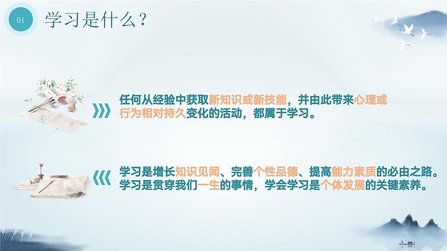 第十一課 第一框 做主動(dòng)學(xué)習(xí)者第5頁(yè)