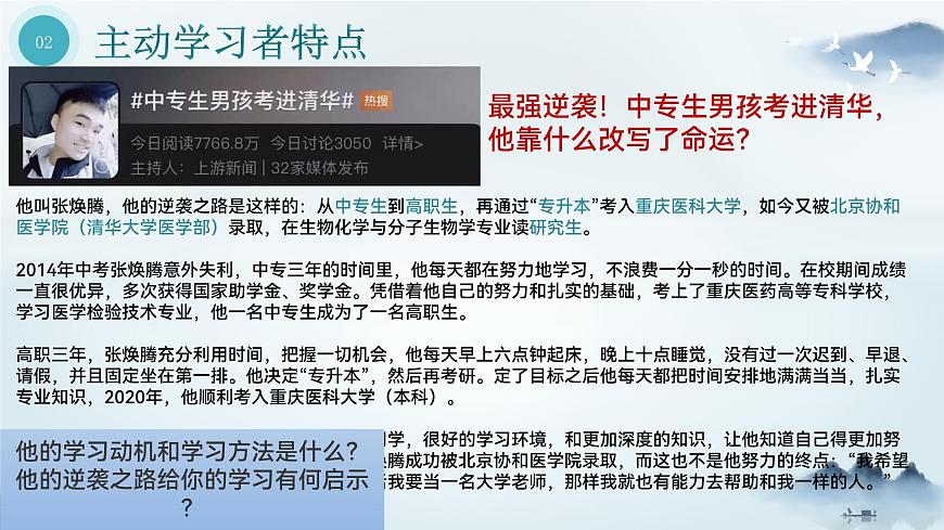 第十一課 第一框 做主動(dòng)學(xué)習(xí)者第6頁(yè)