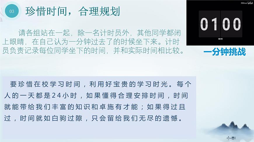 第十一課 第二框 高效學(xué)習(xí)之道第4頁