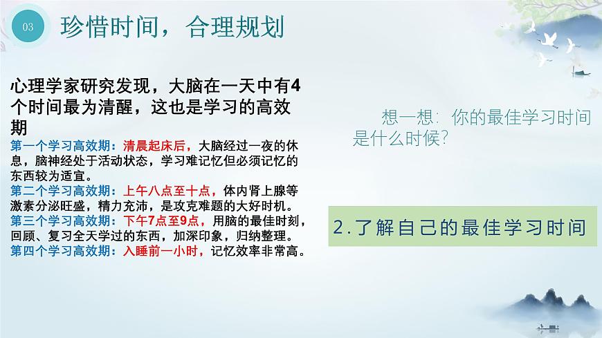 第十一課 第二框 高效學(xué)習(xí)之道第6頁