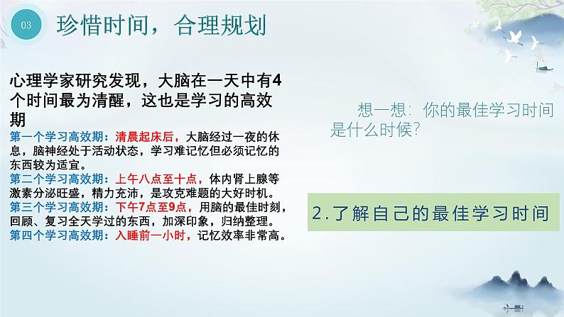 第十一课 第2框 高效学习之道(课件+视频)-【中职专用】《心理健康与职业生涯》06
