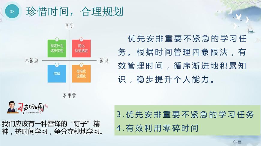 第十一課 第二框 高效學(xué)習(xí)之道第7頁