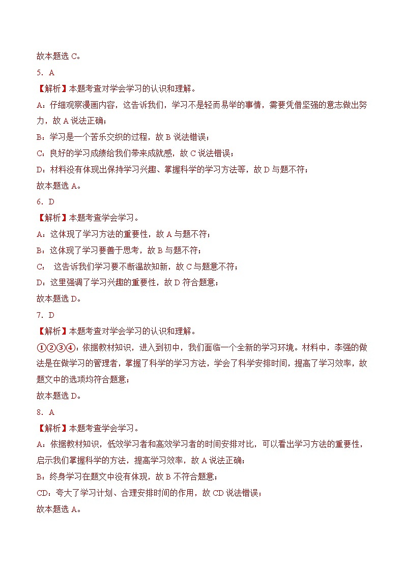 12.1时代呼唤终身学习(同步练习)-【中职课堂】高一《心理健康与职业生涯》02