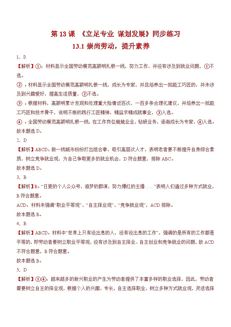 13.1崇尚勞動，提升素養(yǎng)（解析版）第1頁