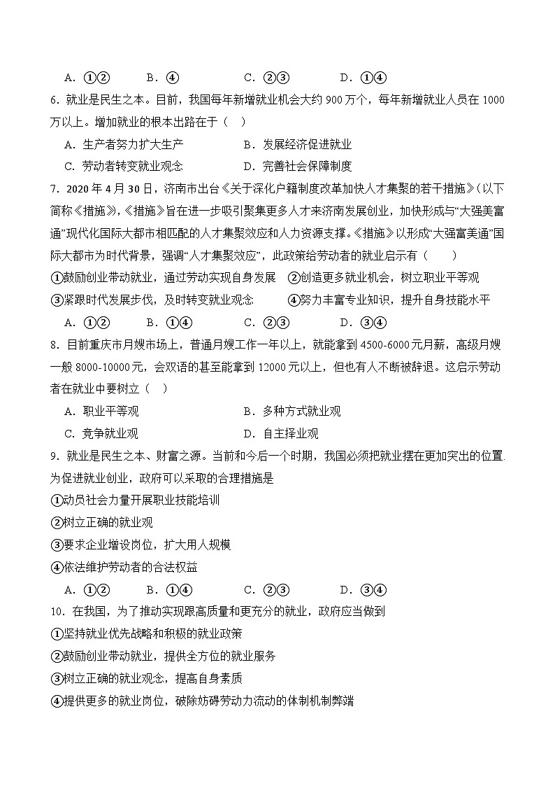 13.1崇尚勞動，提升素養(yǎng)（原卷版）第2頁