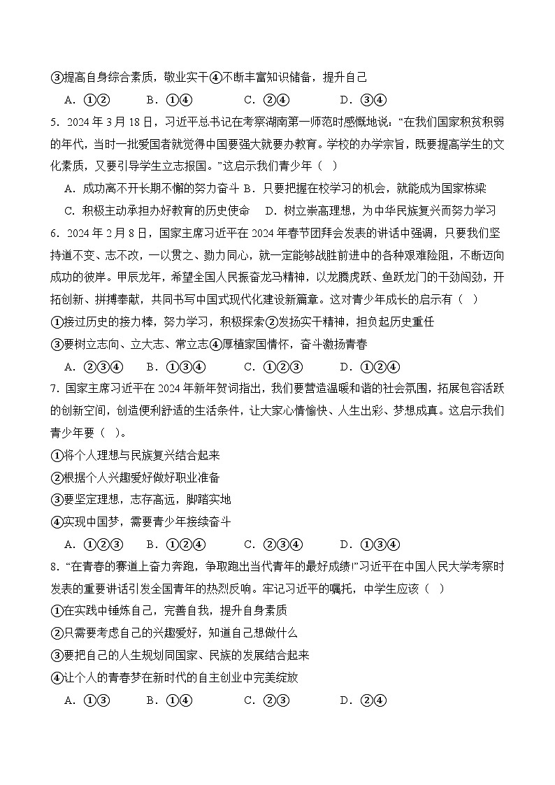 14.2 增强职业适应性(同步练习)-【中职课堂】高一《心理健康与职业生涯》02