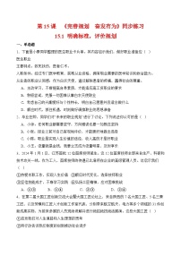 中職政治 (道德與法治)第五單元 規(guī)劃生涯 放飛夢想第15課 完善規(guī)劃 奮發(fā)有為復習練習題