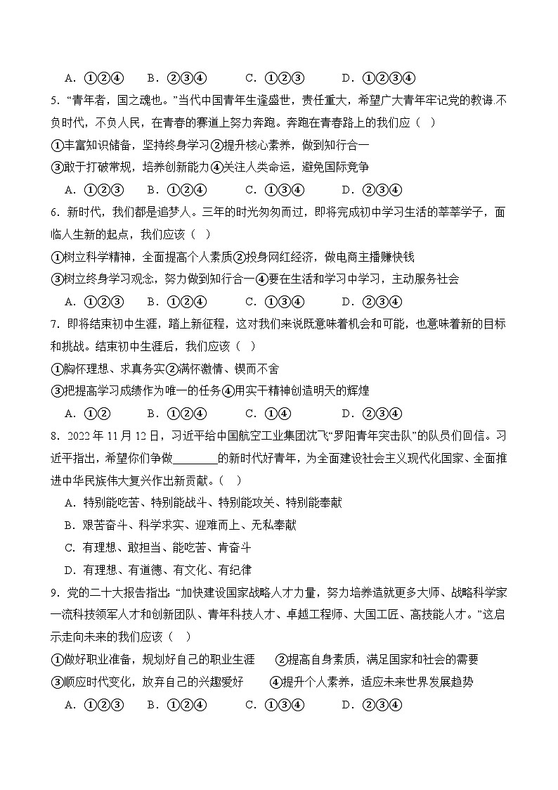 15.2 把握時機，調(diào)整規(guī)劃（原卷版）第2頁