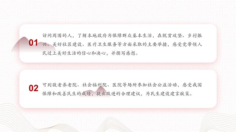 【同步课件】中职思想政治 中国特色社会主义 第五单元 中国特色社会主义社会建设 学以致用课件08