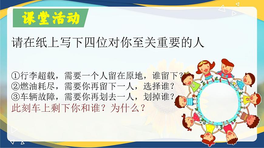 第七課 《珍視親情 學(xué)會(huì)感恩》課件第1頁(yè)
