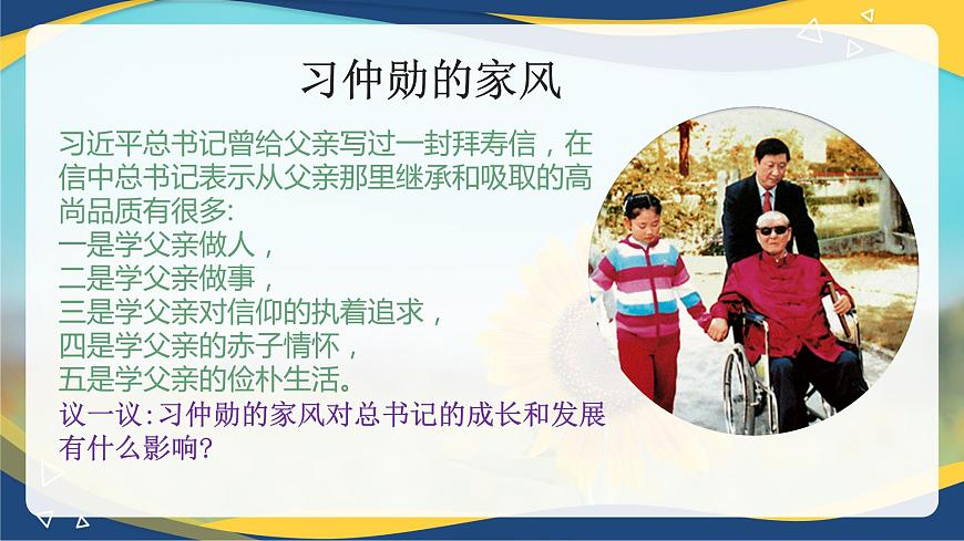 第七課 《珍視親情 學(xué)會(huì)感恩》課件第6頁(yè)