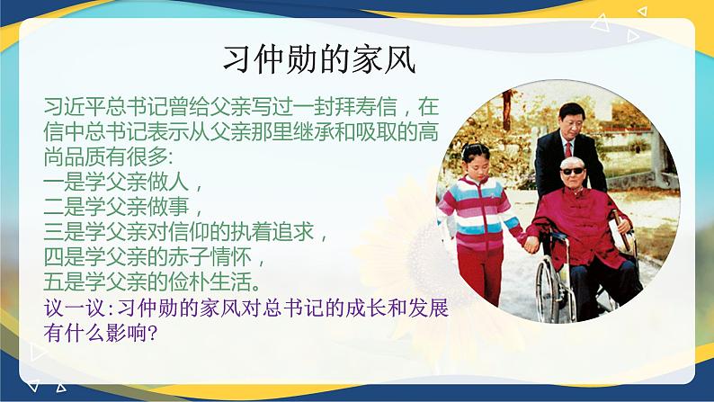 第七课 《珍视亲情 学会感恩》课件第6页