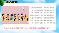 中职政治 (道德与法治)第6课 呵护花季 激扬青春优秀课件ppt