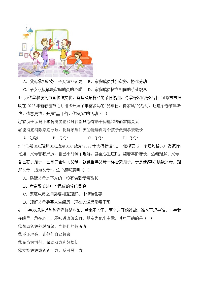 第7课 珍视亲情 学会感恩 7.2理解父母,学会感恩(同步习题)-【中职】高一《心理健康与职业生涯》02