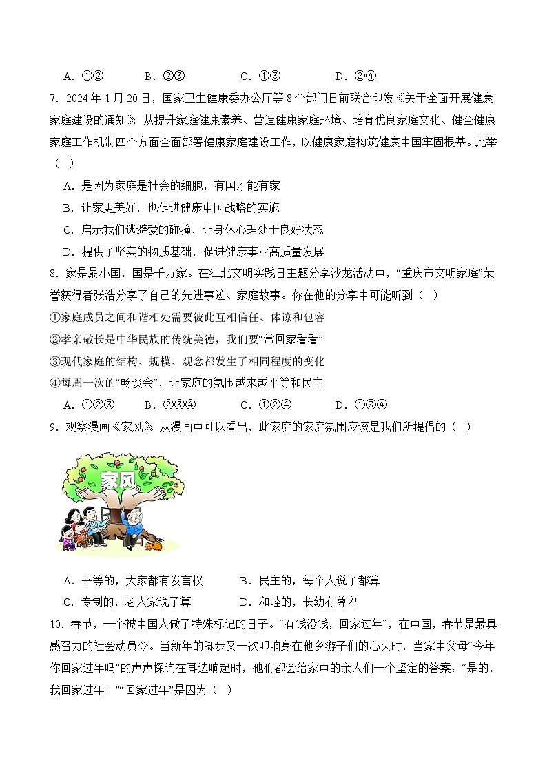 第7课 珍视亲情 学会感恩 7.2理解父母,学会感恩(同步习题)-【中职】高一《心理健康与职业生涯》03