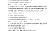 中职政治 (道德与法治)部编高教版(2023)中国特色社会主义第8课 用制度体系保证人民当家作主优秀课后复习题