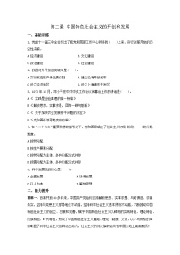 中職政治 (道德與法治)部編高教版(2023)中國(guó)特色社會(huì)主義第2課 中國(guó)特色社會(huì)主義的開(kāi)創(chuàng)和發(fā)展精品習(xí)題