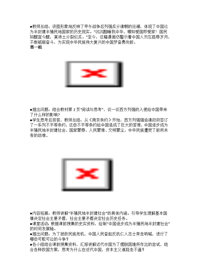 2024--2025上中国特色社会义第1课社会主义在中国的确立与探索案教案03