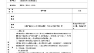中职政治 (道德与法治)部编高教版(2023)中国特色社会主义第一单元 中国特色社会主义的开创、坚持、捍卫、发展内容概览优秀教学设计
