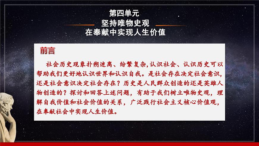 第11課《社會歷史的主體》第2框《自覺站在最廣大人民的立場上》同步課堂精品課件-【中職專用】高二《哲學與人生》第2頁