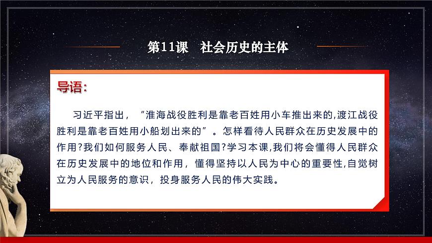 第11課《社會歷史的主體》第2框《自覺站在最廣大人民的立場上》同步課堂精品課件-【中職專用】高二《哲學與人生》第3頁