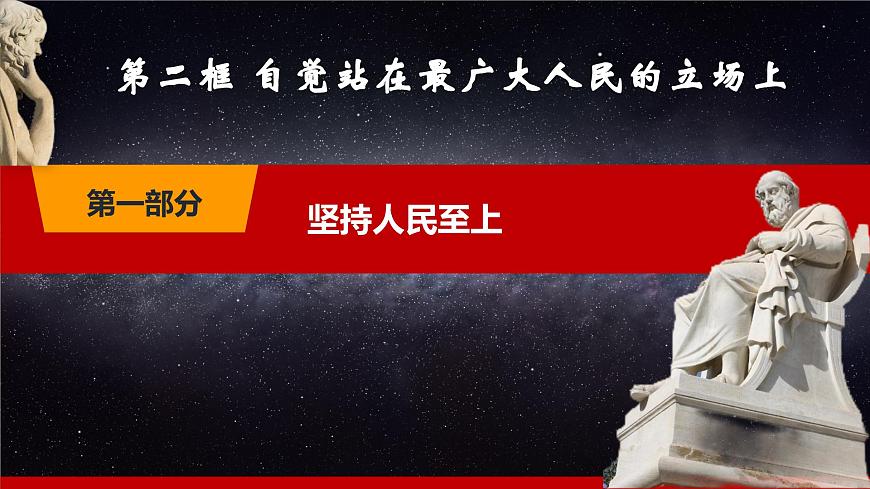 第11課《社會歷史的主體》第2框《自覺站在最廣大人民的立場上》同步課堂精品課件-【中職專用】高二《哲學與人生》第5頁