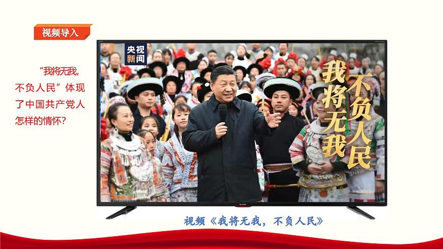 第11課《社會歷史的主體》第2框《自覺站在最廣大人民的立場上》同步課堂精品課件-【中職專用】高二《哲學與人生》第6頁