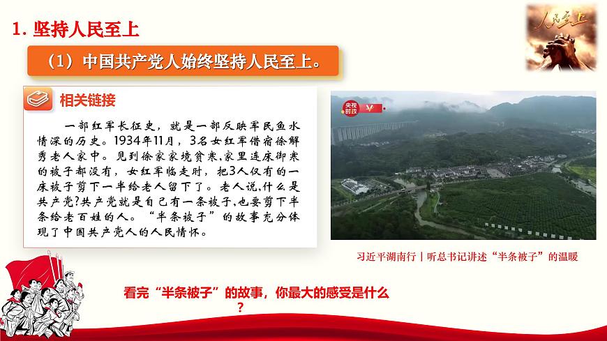 第11課《社會歷史的主體》第2框《自覺站在最廣大人民的立場上》同步課堂精品課件-【中職專用】高二《哲學與人生》第8頁