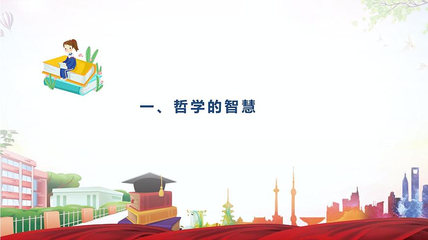 第1課 時代精神的精華-【中職專用】2024年中職思想政治《哲學(xué)與人生》金牌課件（高教版2023·基礎(chǔ)模塊）第2頁