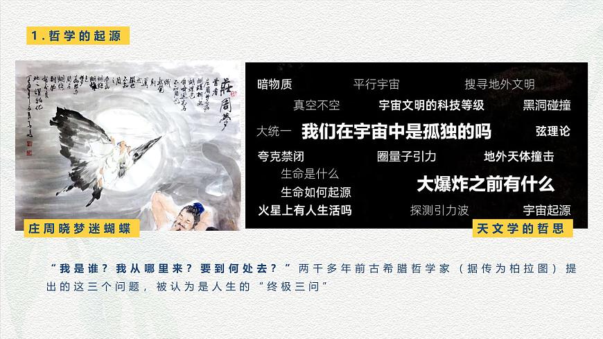 第1課 時代精神的精華-【中職專用】2024年中職思想政治《哲學(xué)與人生》金牌課件（高教版2023·基礎(chǔ)模塊）第4頁