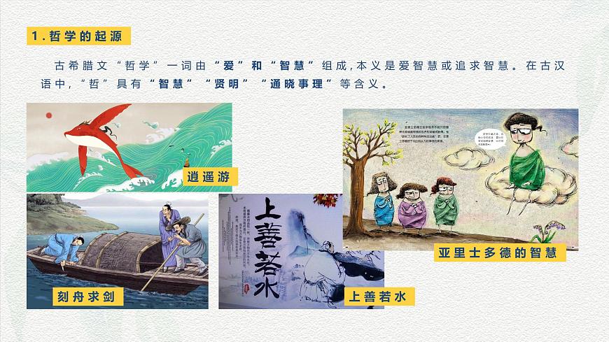 第1課 時代精神的精華-【中職專用】2024年中職思想政治《哲學(xué)與人生》金牌課件（高教版2023·基礎(chǔ)模塊）第6頁