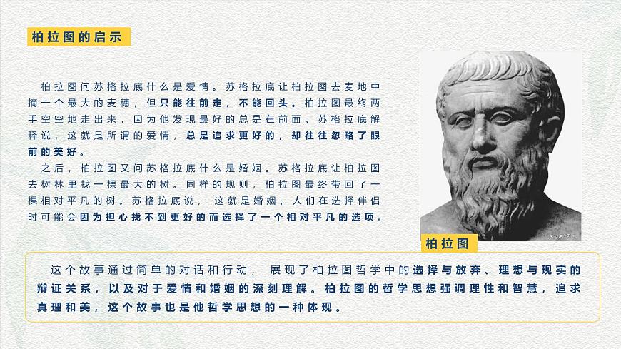 第1課 時代精神的精華-【中職專用】2024年中職思想政治《哲學(xué)與人生》金牌課件（高教版2023·基礎(chǔ)模塊）第7頁