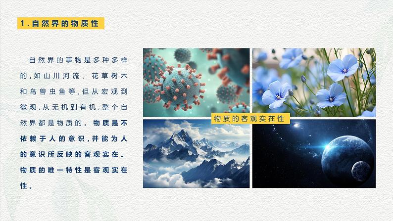 第2课 树立科学的世界观-【中职专用】2024年中职思想政治《哲学与人生》金牌课件(高教版2023·基础模块)05