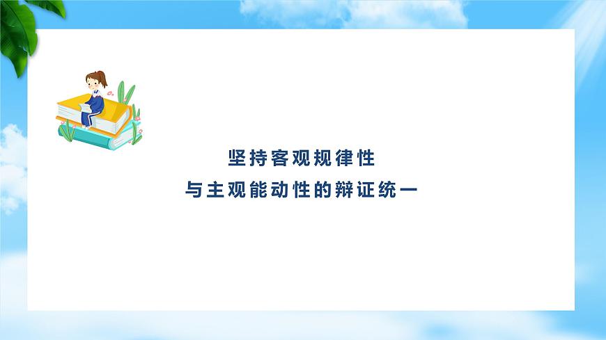 第3課 追求人生理想-【中職專用】2024年中職思想政治《哲學與人生》金牌課件（高教版2023·基礎模塊）第2頁