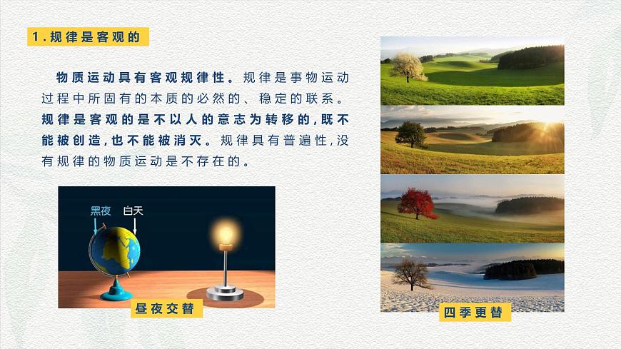 第3課 追求人生理想-【中職專用】2024年中職思想政治《哲學與人生》金牌課件（高教版2023·基礎模塊）第6頁