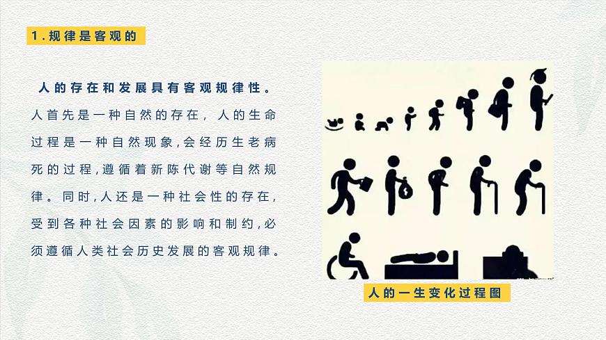 第3課 追求人生理想-【中職專用】2024年中職思想政治《哲學與人生》金牌課件（高教版2023·基礎模塊）第7頁