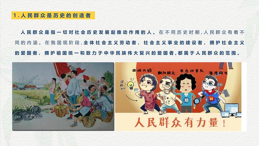 第11課 社會(huì)歷史的主體-【中職專(zhuān)用】2024年中職思想政治《哲學(xué)與人生》金牌課件（高教版2023·基礎(chǔ)模塊）第4頁(yè)