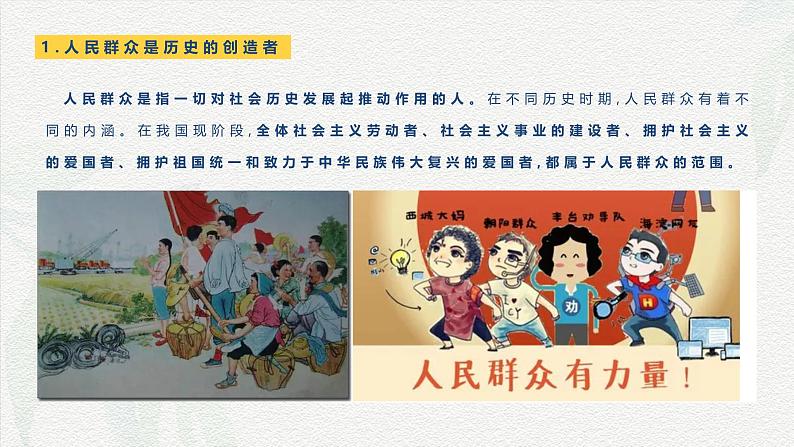 第11课 社会历史的主体-【中职专用】2024年中职思想政治《哲学与人生》金牌课件(高教版2023·基础模块)04