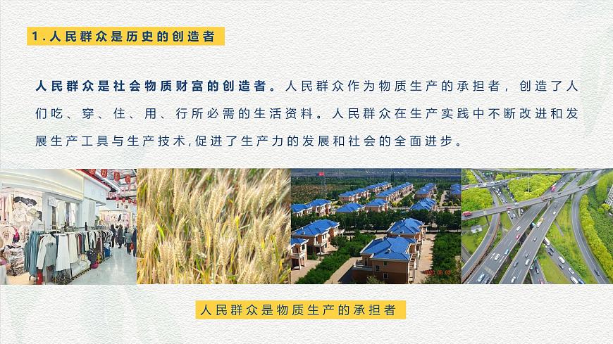 第11課 社會(huì)歷史的主體-【中職專(zhuān)用】2024年中職思想政治《哲學(xué)與人生》金牌課件（高教版2023·基礎(chǔ)模塊）第5頁(yè)