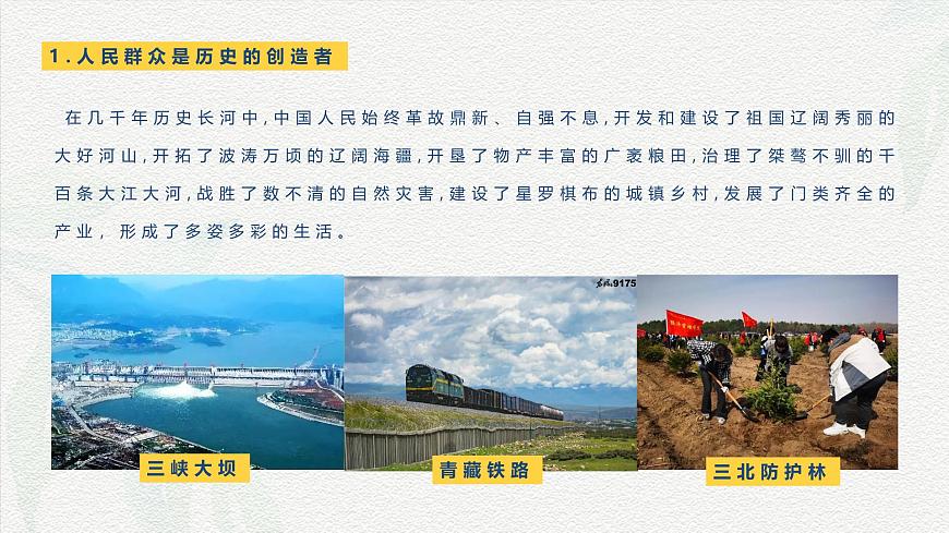 第11課 社會(huì)歷史的主體-【中職專(zhuān)用】2024年中職思想政治《哲學(xué)與人生》金牌課件（高教版2023·基礎(chǔ)模塊）第6頁(yè)